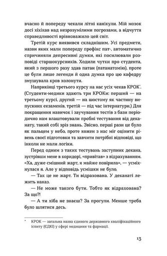 Нам тільки послухатись! Історії дитячої лікарки (2139554)