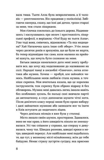 Нам тільки послухатись! Історії дитячої лікарки (2139554)