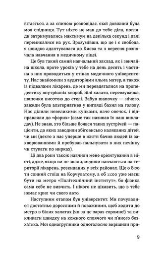Нам тільки послухатись! Історії дитячої лікарки (2139554)