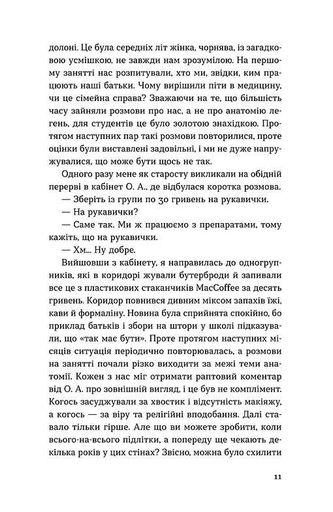 Нам тільки послухатись! Історії дитячої лікарки (2139554)