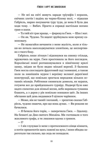 Ґвен і Арт не закохані (2139557)