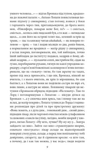 Сталiнка Олесь Ульяненко (2139573)