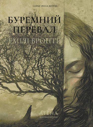Буремний перевал (2139574)