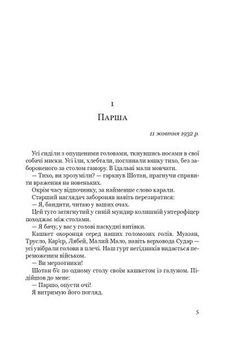 Несамовитий (2139576)