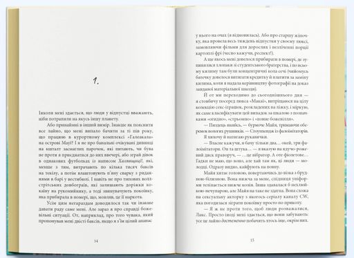 Відчайдушні дівчата (2139580)