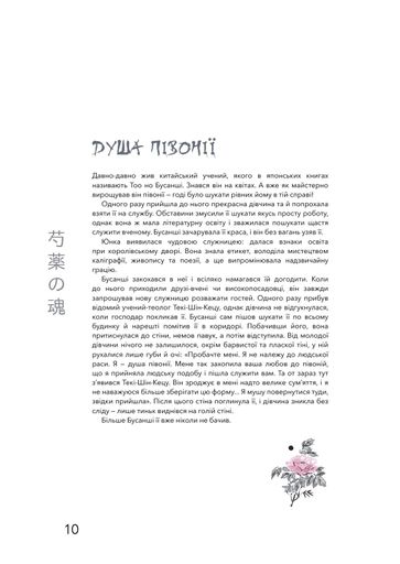 Японські легенди (2139581)