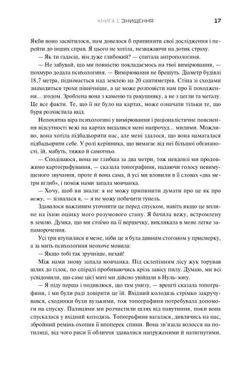 Трилогія Південний округ. Знищення. Засвідчення. Замирення (2139582)