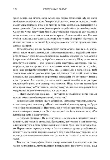 Трилогія Південний округ. Знищення. Засвідчення. Замирення (2139582)