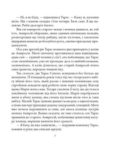 Поміж двох орлів (2139587)