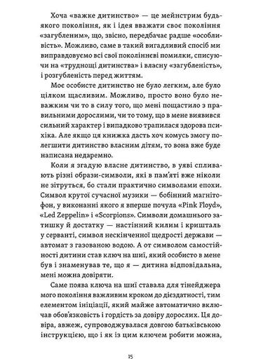 Легке дитинство. Як навчитися бути батьками-гедоністами (2139591)