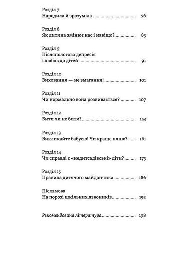 Легке дитинство. Як навчитися бути батьками-гедоністами (2139591)