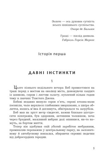 Брудні гроші (2139592)
