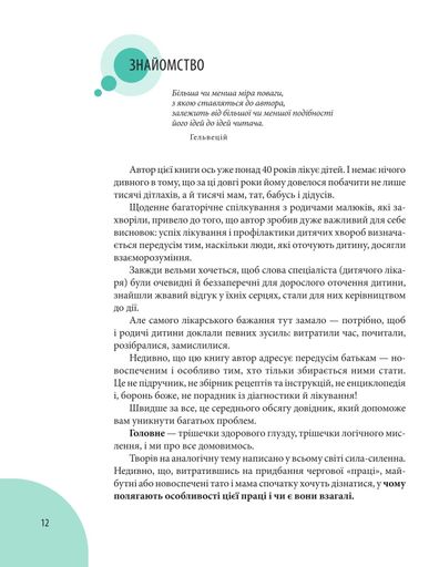 Початок життя вашої дитини (видання оновлене та доповнене) (2139594)