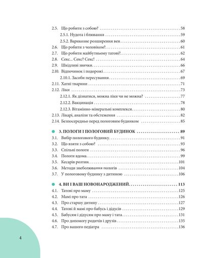 Початок життя вашої дитини (видання оновлене та доповнене) (2139594)