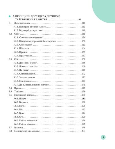 Початок життя вашої дитини (видання оновлене та доповнене) (2139594)