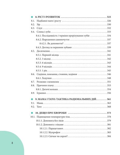Початок життя вашої дитини (видання оновлене та доповнене) (2139594)