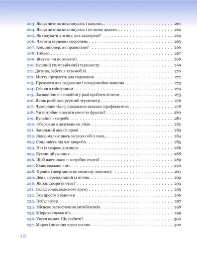 365 порад на перший рiк життя вашої дитини (2139595)