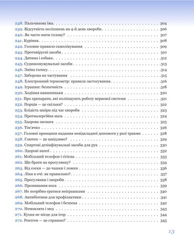 365 порад на перший рiк життя вашої дитини (2139595)