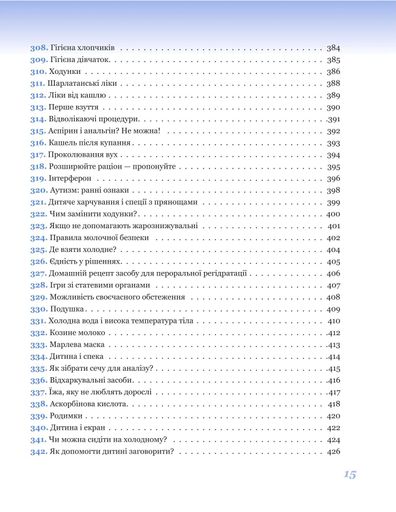 365 порад на перший рiк життя вашої дитини (2139595)