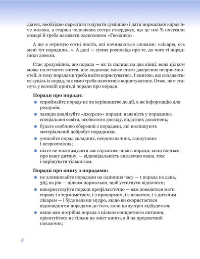 365 порад на перший рiк життя вашої дитини (2139595)