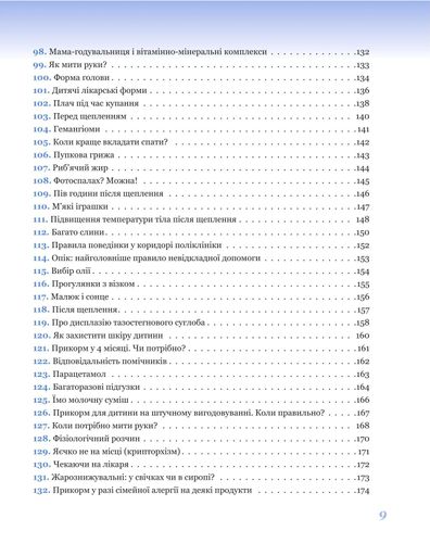 365 порад на перший рiк життя вашої дитини (2139595)