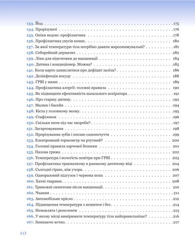 365 порад на перший рiк життя вашої дитини (2139595)