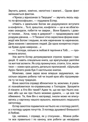 Донька рабина (2139596)