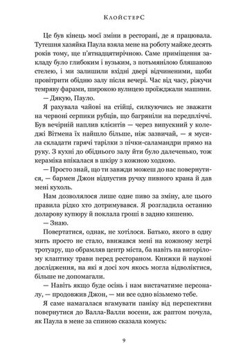 Клойстерс Кеті Гейс (2139608)