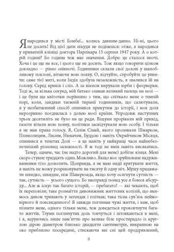 Опівнічні діти (2139610)