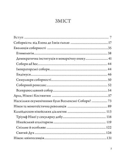 Нікея і соборність (2139619)
