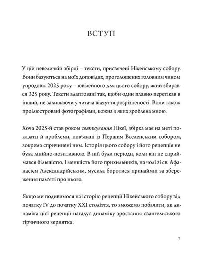 Нікея і соборність (2139619)