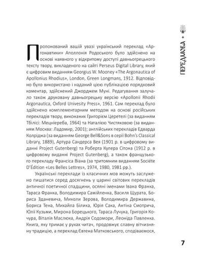Аргонавтика (2139620)