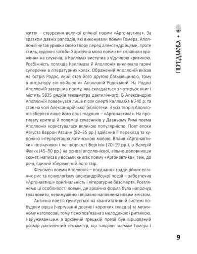 Аргонавтика (2139620)