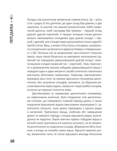 Аргонавтика (2139620)