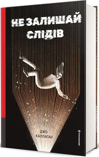 Не залишай слідів (2139631)