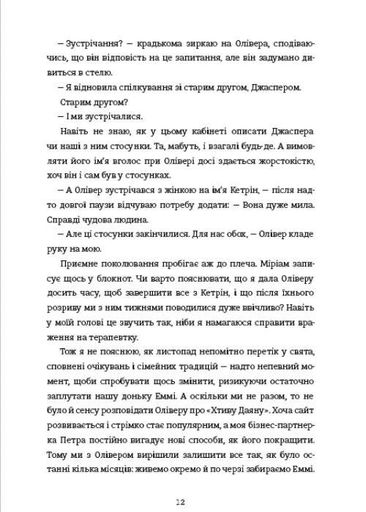 Даяна каже «так» (2139632)