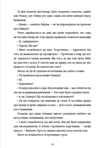 Даяна каже «так» (2139632)
