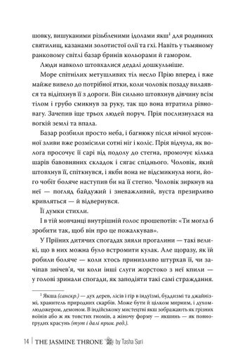 Жасминовий трон. Князівства у вогні. Книга 1 (2139633)