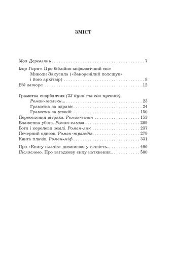 Поліська Біблія. Деревлянська Книга (2139636)