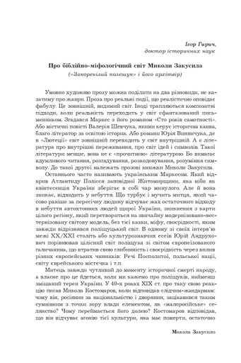 Поліська Біблія. Деревлянська Книга (2139636)