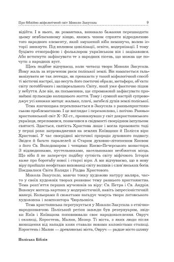 Поліська Біблія. Деревлянська Книга (2139636)