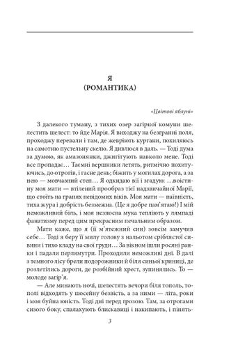 Я (Романтика). Санаторійна зона. Сентиментальна історія. Вальдшнепи. Іван Іванович. Останній день (2139641)