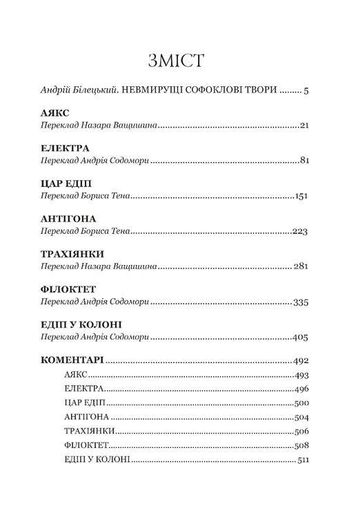 Софокл. Трагедії (2139646)