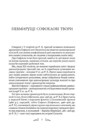 Софокл. Трагедії (2139646)