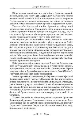Софокл. Трагедії (2139646)
