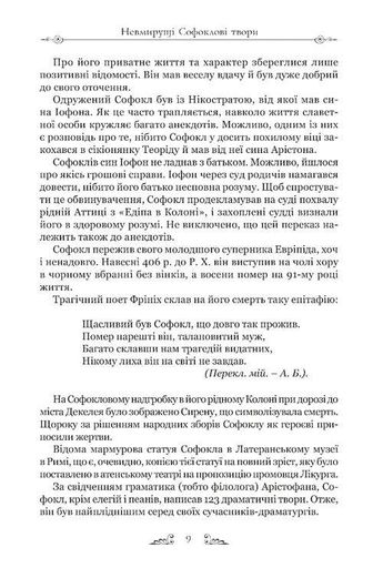 Софокл. Трагедії (2139646)