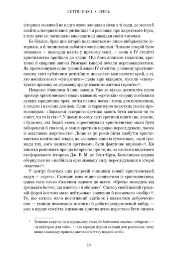 Єресь. Ісус Христос та інші сини божі (2139649)