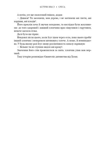 Єресь. Ісус Христос та інші сини божі (2139649)