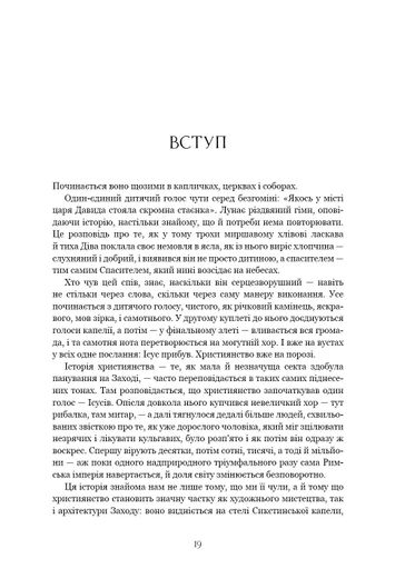 Єресь. Ісус Христос та інші сини божі (2139649)