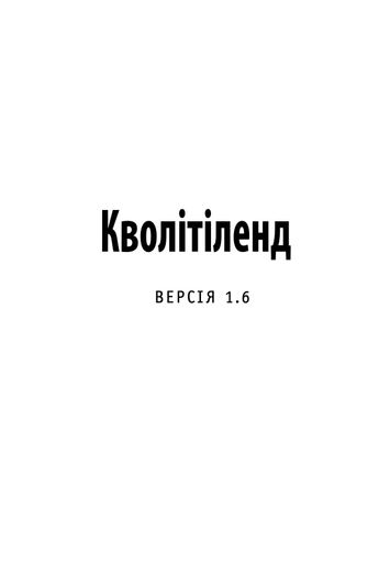Кволітіленд (2139651)